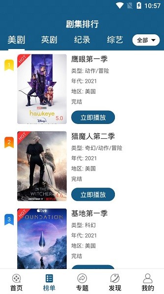 美劇范兒app v4.3.0 安卓版 0