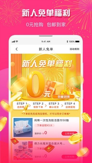 23優(yōu)惠拼團(tuán) v2.1.8 安卓版 1