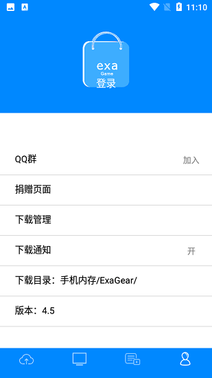 exa商店最新版 v4.5 安卓手機版 3