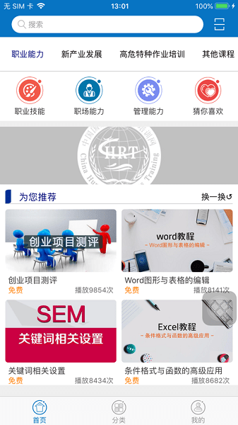 廣西職培幫蘋果手機版