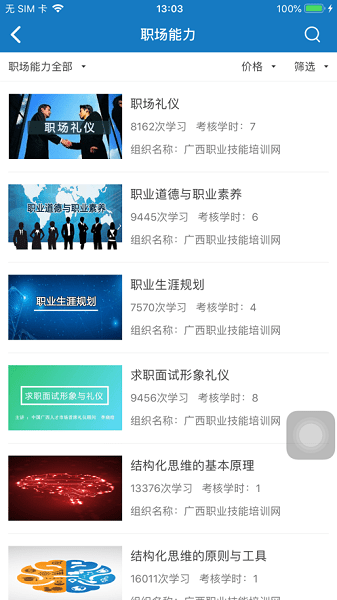 廣西職培幫ios版 v1.0.6 iphone版 0