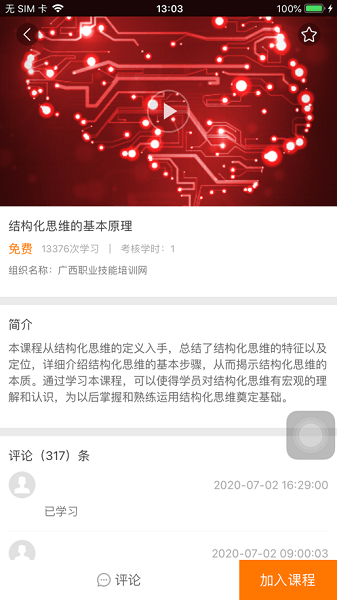 廣西職培幫ios版 v1.0.6 iphone版 1