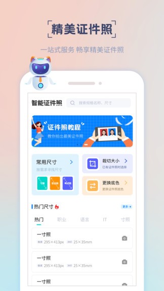 精美證件照app