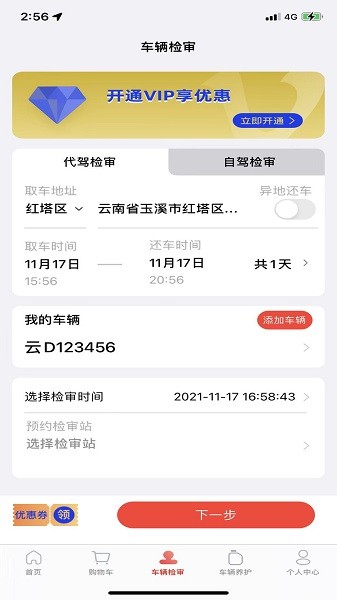 寵車帝 v1.2.0 安卓版 0