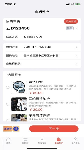 寵車帝 v1.2.0 安卓版 1