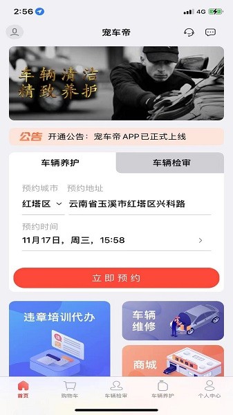 寵車帝app下載