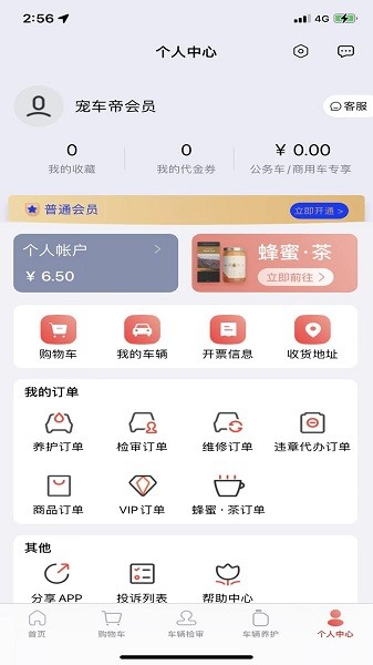 寵車帝 v1.2.0 安卓版 2