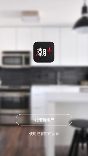 潮家app最新版0