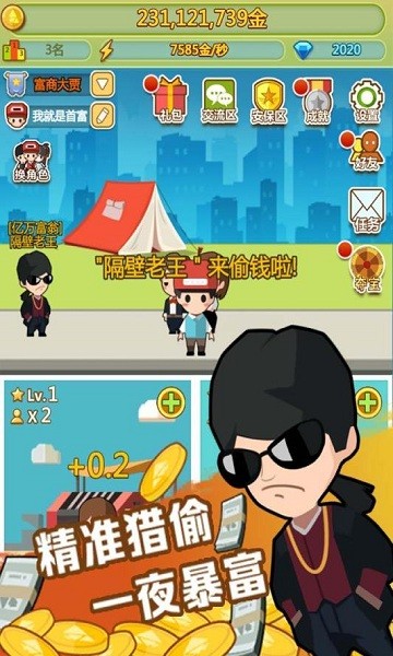 我是大首富x游戲安卓版