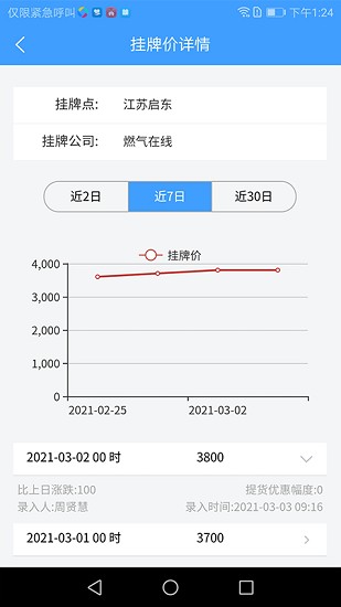 天然氣運營管理軟件 v1.4.3 安卓版 0