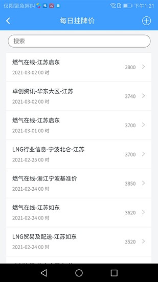 天然氣運營管理 天然氣運營管理app