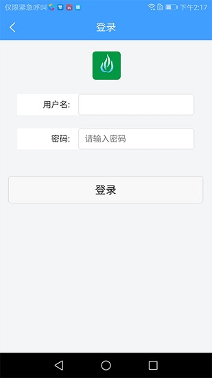 天然氣運營管理軟件 v1.4.3 安卓版 1