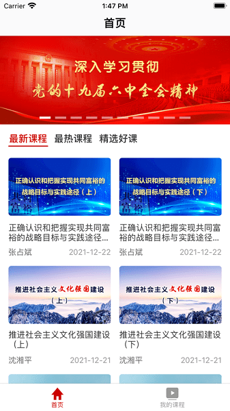全國人大干部網(wǎng)絡(luò)學(xué)院app v1.0.4 安卓版 0