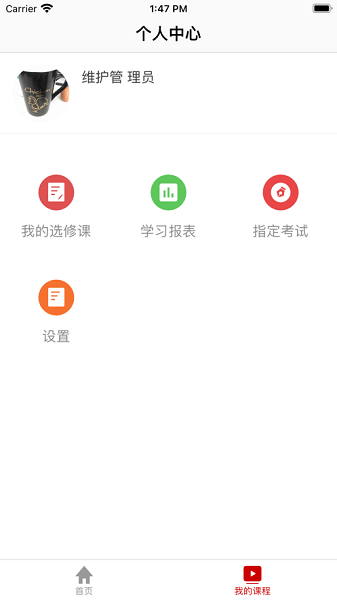全國人大干部網(wǎng)絡(luò)學(xué)院app v1.0.4 安卓版 1