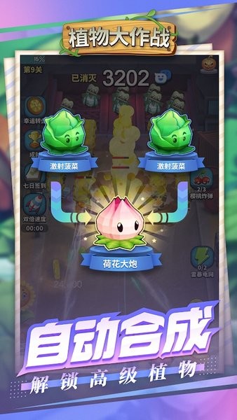 植物大作戰(zhàn)僵尸入侵游戲 v1.0.5 安卓版 0