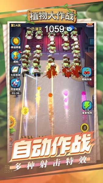 植物大作戰(zhàn)僵尸入侵手游