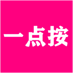 一點(diǎn)按app(同城足療按摩SPA團(tuán)購(gòu)約單平臺(tái))