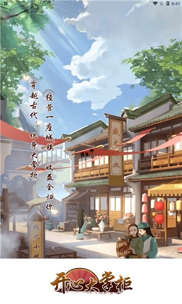 開心大掌柜紅包版 v1.0.1 官方安卓版 0
