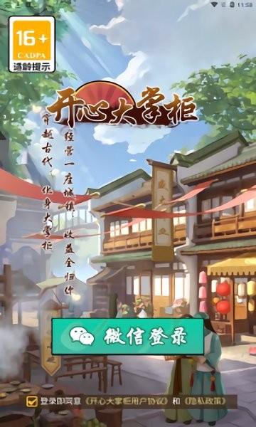 開心大掌柜游戲下載