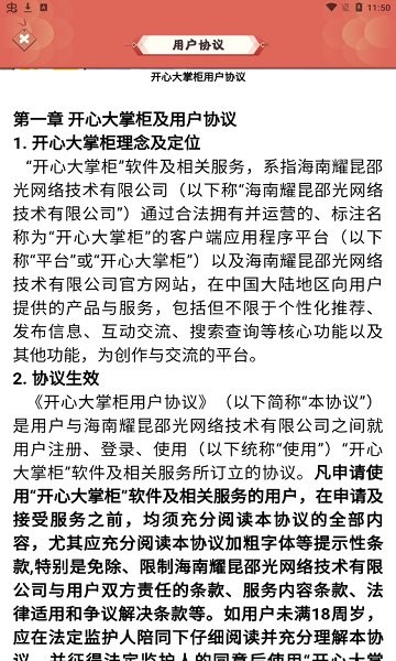 開心大掌柜官方安卓