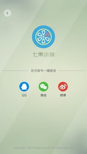 七果小說app