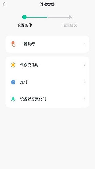 創(chuàng)敏智能 v1.0.0 安卓版 3