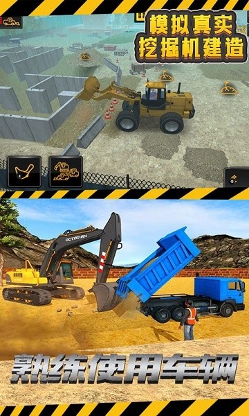 模擬真實挖掘機(jī)建造游戲 v1.0.0 安卓版 0
