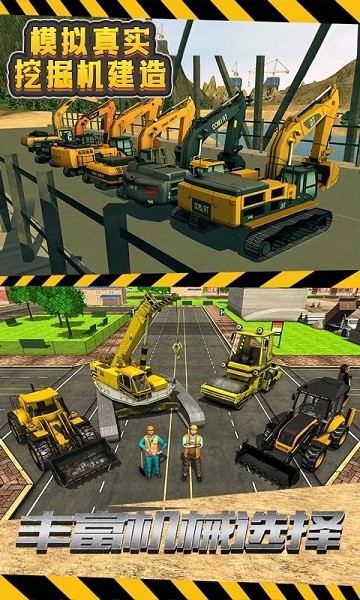 模擬真實挖掘機(jī)建造游戲 v1.0.0 安卓版 1