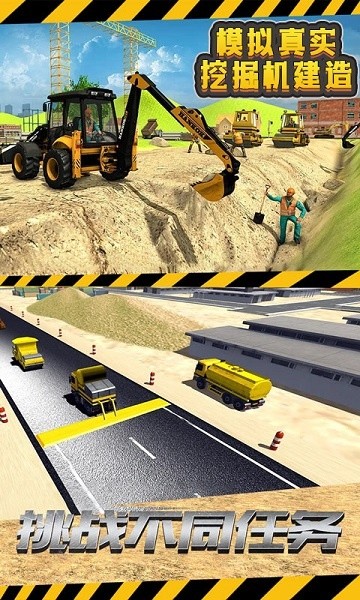 模擬真實挖掘機(jī)建造游戲 v1.0.0 安卓版 3