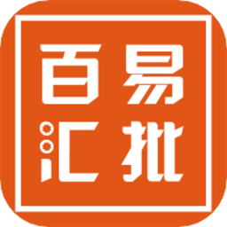 百易匯批發(fā)app