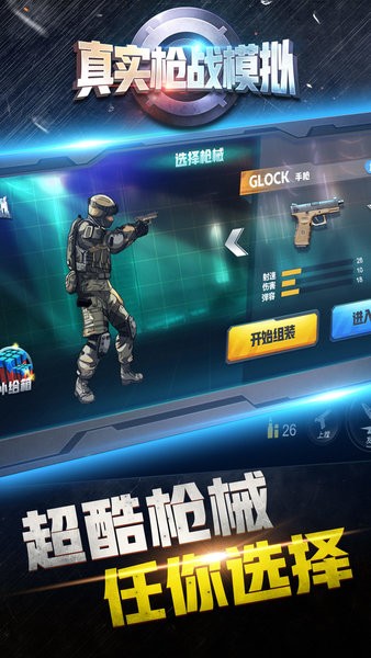 真實槍戰(zhàn)模擬器中文版 v1.0.0 安卓版 0
