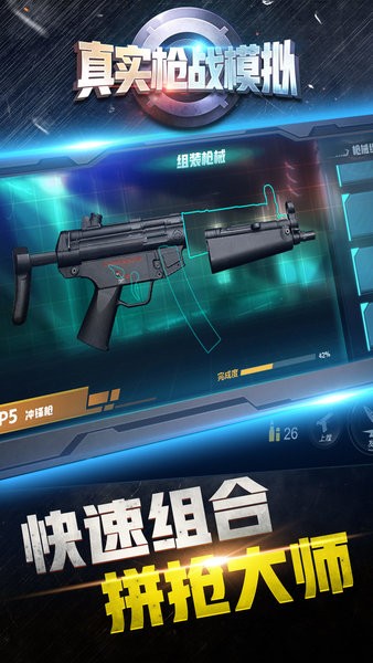 真實槍戰(zhàn)模擬器中文版 v1.0.0 安卓版 1