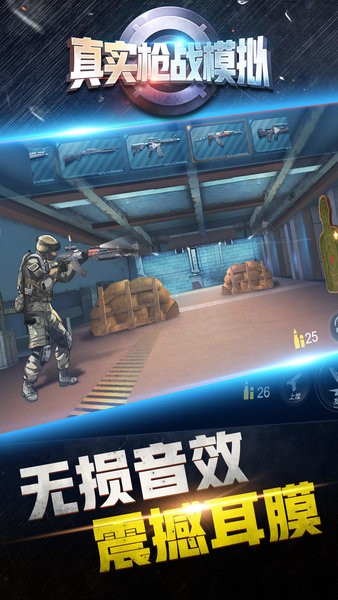 真實槍戰(zhàn)模擬器中文版 v1.0.0 安卓版 2
