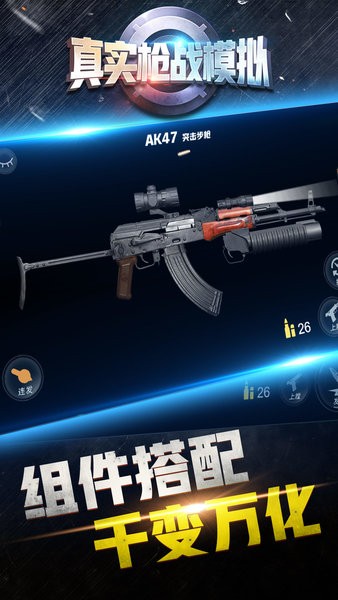 真實槍戰(zhàn)模擬游戲
