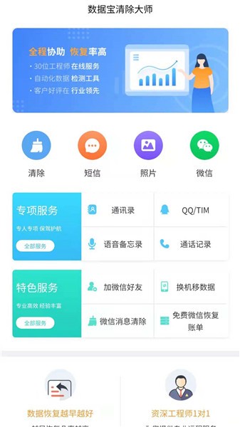 數(shù)據(jù)寶清除大師手機(jī)版 v1.0.0 最新版 1