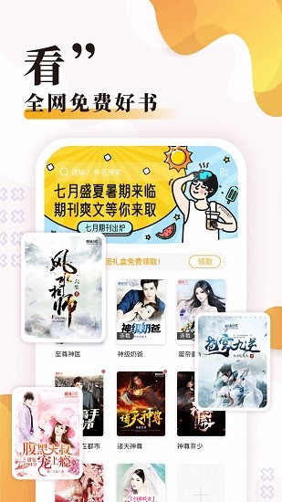 免費(fèi)小說神器app下載