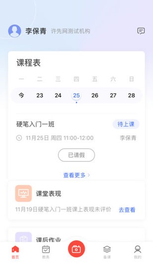 墨香美育老師版 v1.1.13 最新版 3