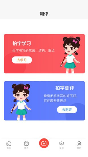 墨香美育老師版 v1.1.13 最新版 0