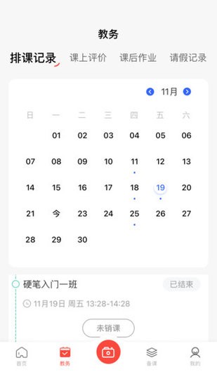 墨香美育老師版 v1.1.13 最新版 1