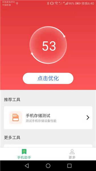 波菲特手機(jī)全能助手最新版 v2.4.9 最新版 1