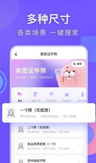 美圖專業(yè)證件照免費(fèi)版 v1.1.1 安卓版 0