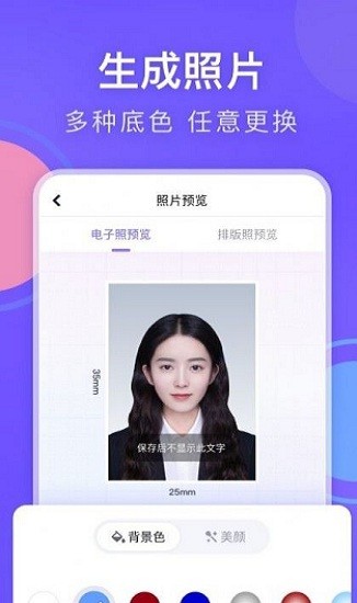 美圖專業(yè)證件照app