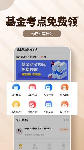 基金從業(yè)資格億題庫0