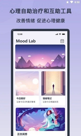情緒實驗室官方版 v1.0.0 安卓版 3