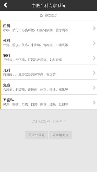 中醫(yī)全科專家系統(tǒng)app下載