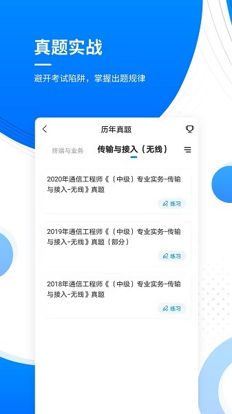 通信工程師準(zhǔn)題庫手機(jī)版 v5.40 安卓版 2