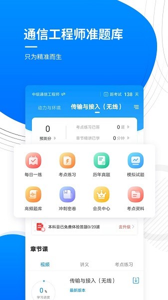 通信工程師準(zhǔn)題庫手機(jī)版 v5.40 安卓版 1