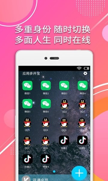 應(yīng)用分身寶app v4.6.5 最新版 0