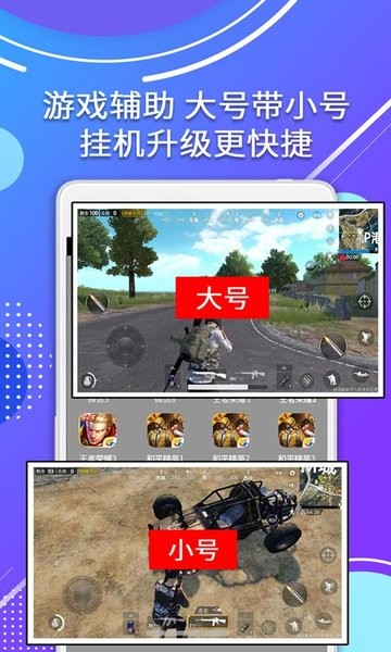 應(yīng)用分身寶app