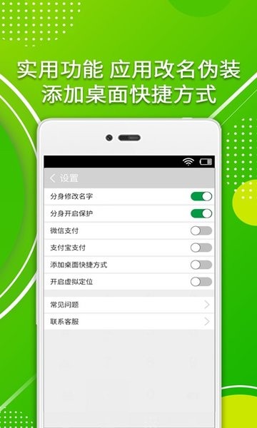 應(yīng)用分身寶app v4.6.5 最新版 3
